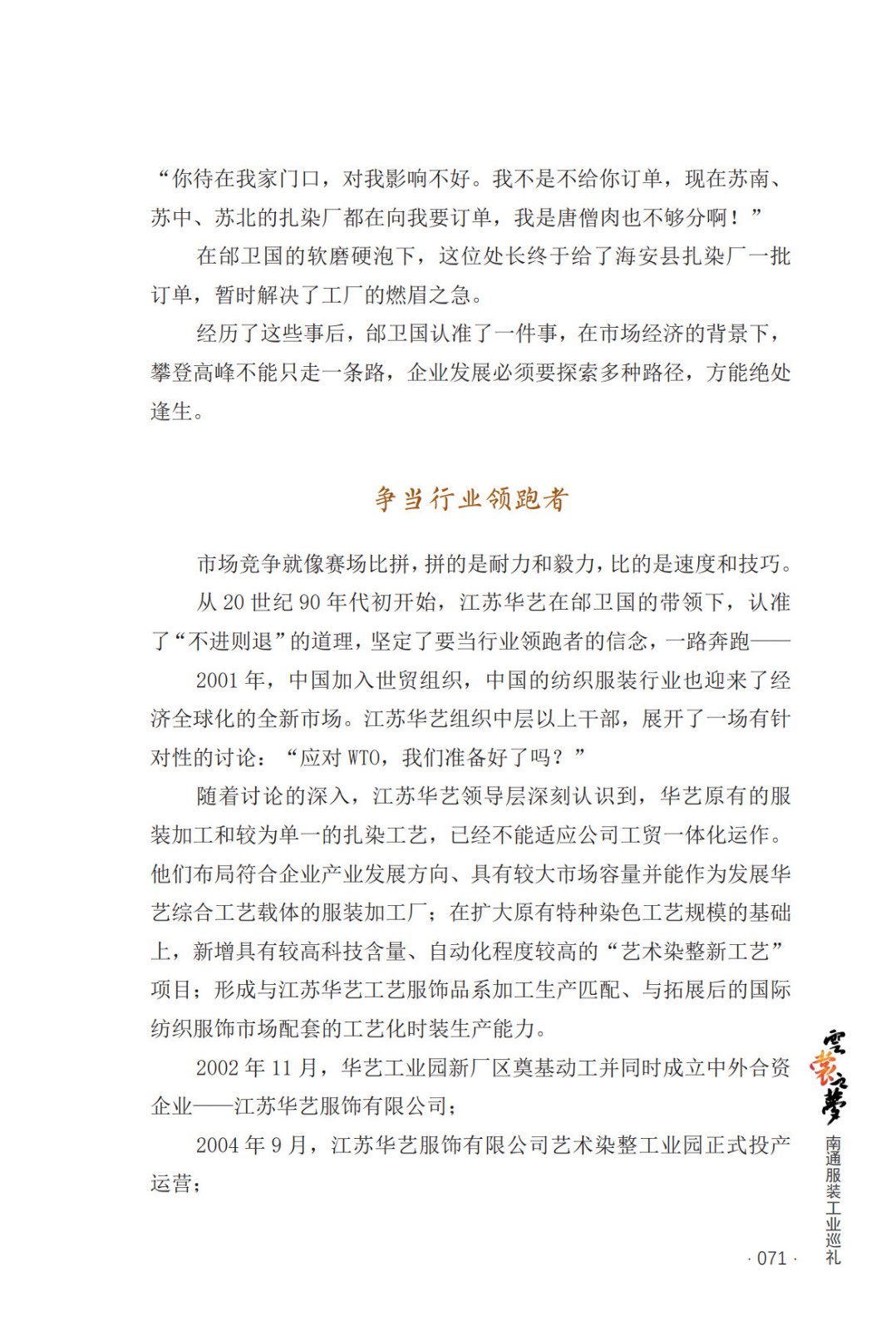 非遺時尚領跑者——江蘇華藝服飾有(yǒu)限公(gōng)司的創新(xīn)之路 _4.jpg