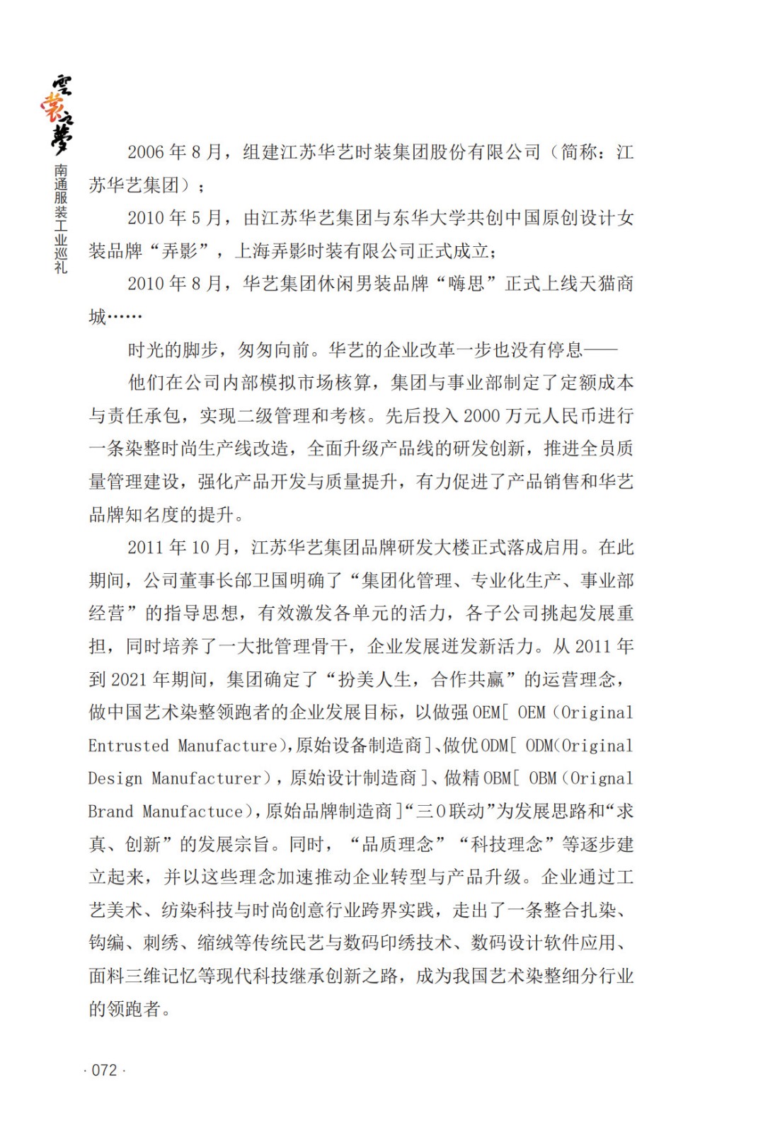 非遺時尚領跑者——江蘇華藝服飾有(yǒu)限公(gōng)司的創新(xīn)之路 _5.jpg