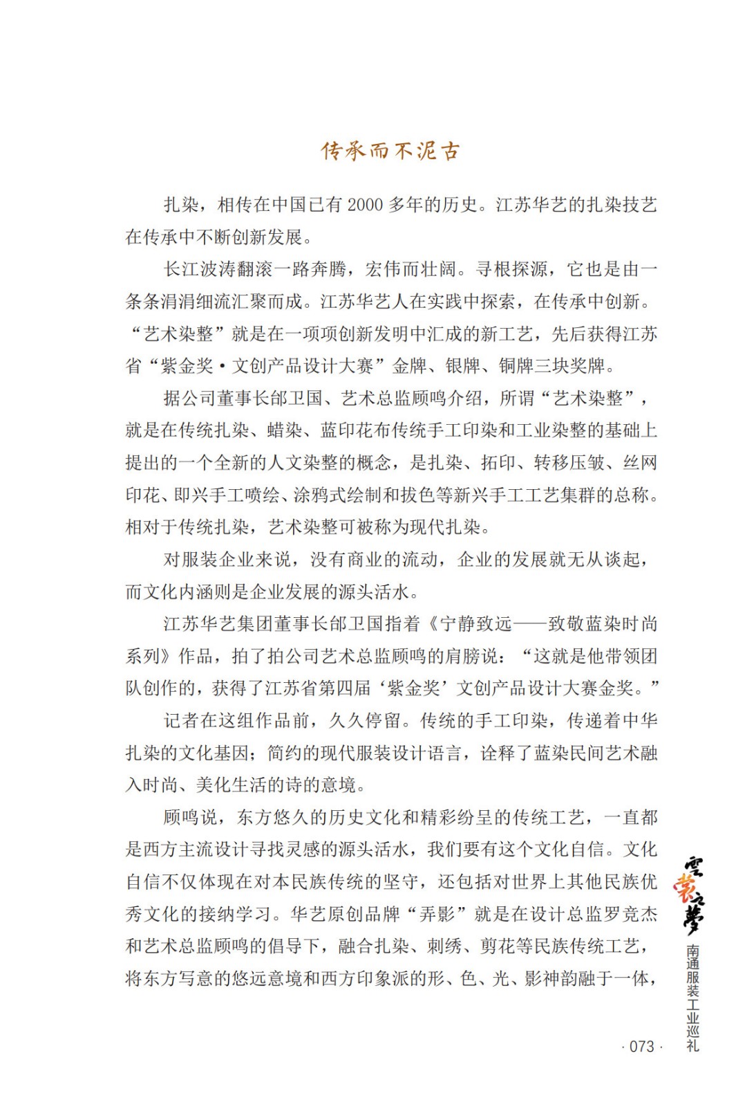 非遺時尚領跑者——江蘇華藝服飾有(yǒu)限公(gōng)司的創新(xīn)之路 _6.jpg