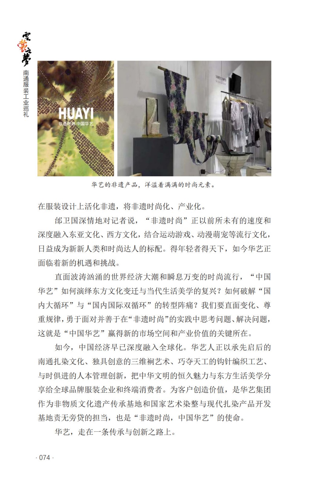 非遺時尚領跑者——江蘇華藝服飾有(yǒu)限公(gōng)司的創新(xīn)之路 _7.jpg