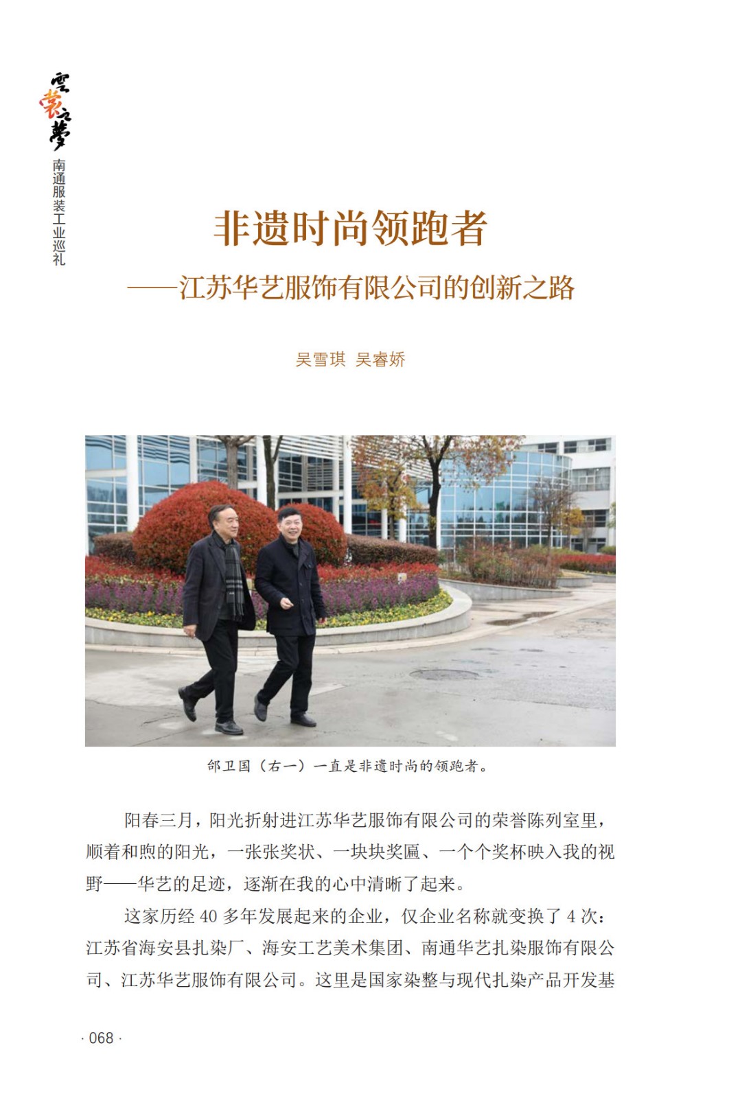 非遺時尚領跑者——江蘇華藝服飾有(yǒu)限公(gōng)司的創新(xīn)之路 _1.jpg