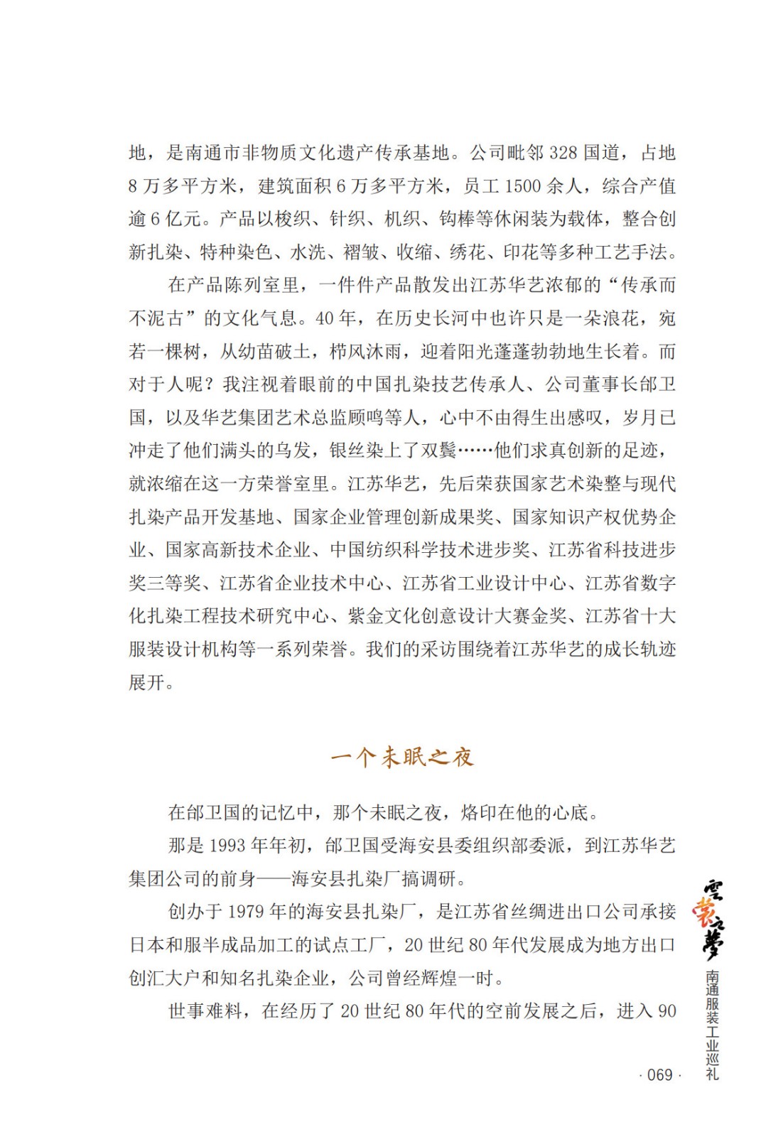 非遺時尚領跑者——江蘇華藝服飾有(yǒu)限公(gōng)司的創新(xīn)之路 _2.jpg